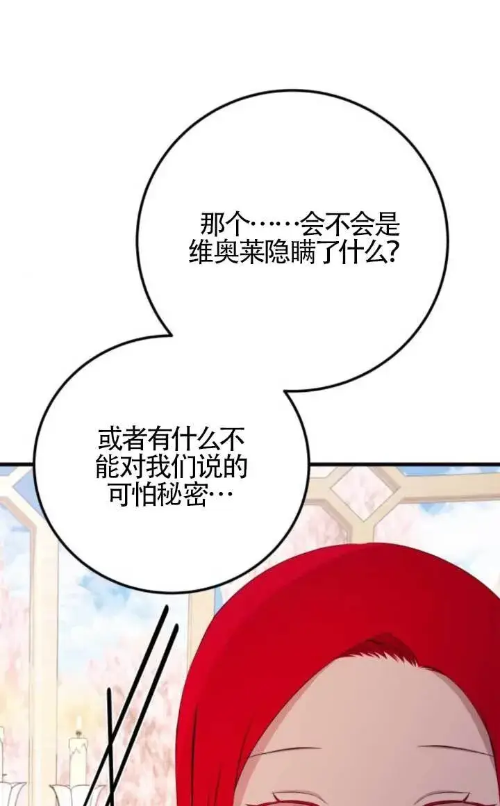 漫画《出售主人公的cp股》第90话第51张图