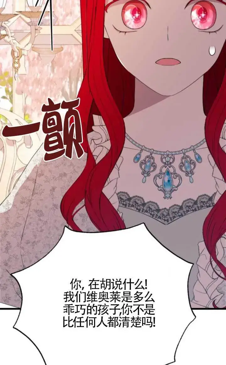 漫画《出售主人公的cp股》第90话第52张图