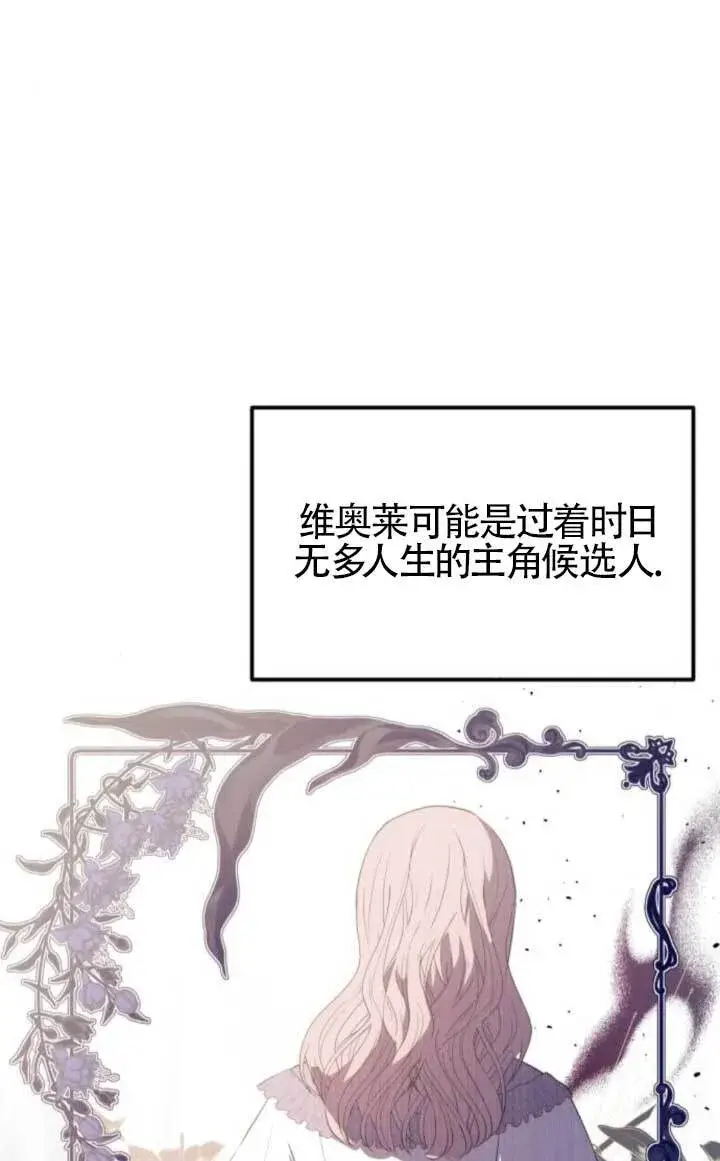 漫画《出售主人公的cp股》第90话第54张图