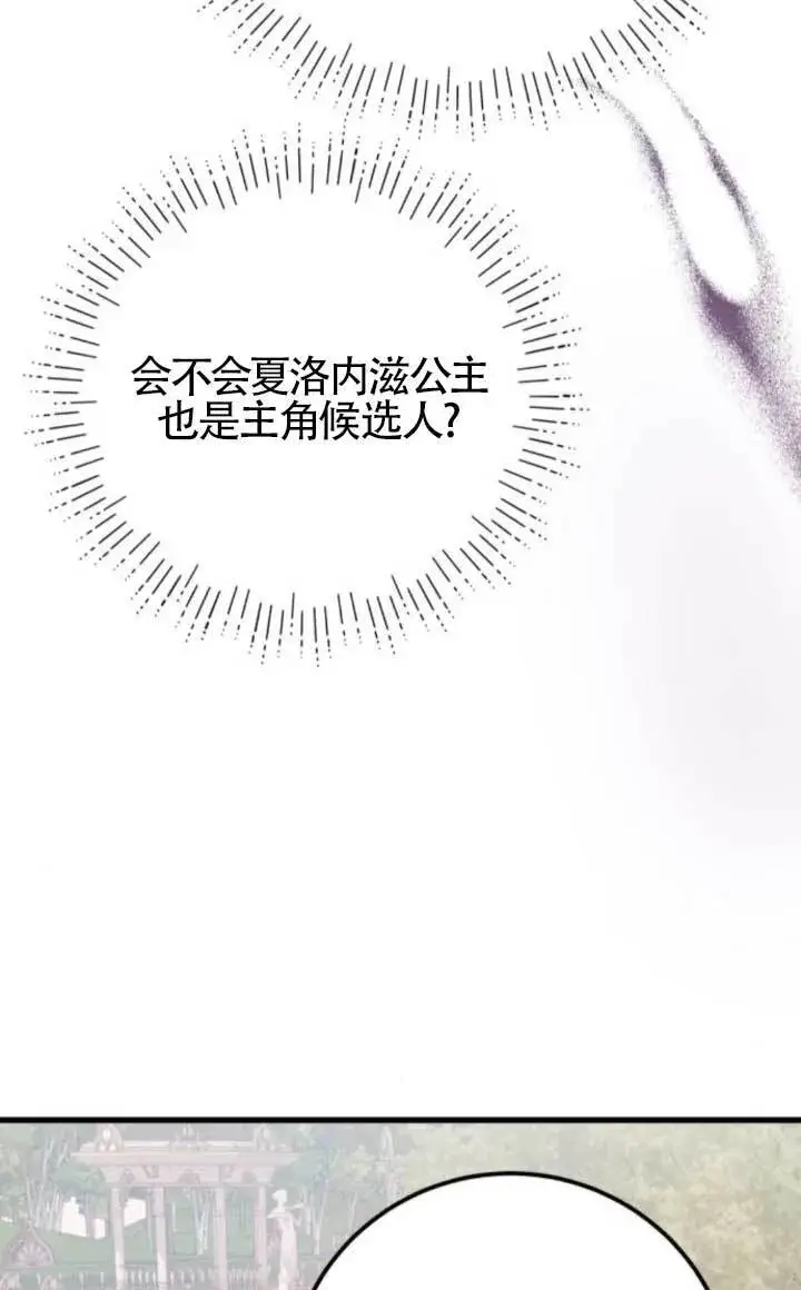 漫画《出售主人公的cp股》第90话第57张图