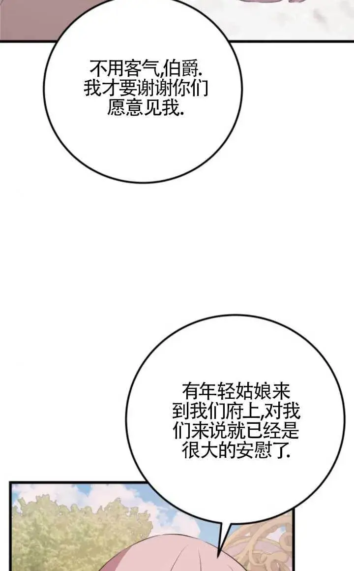 漫画《出售主人公的cp股》第90话第59张图