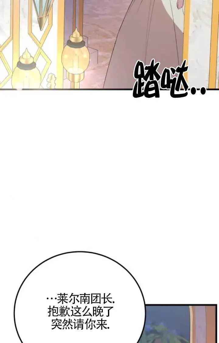 漫画《出售主人公的cp股》第90话第6张图