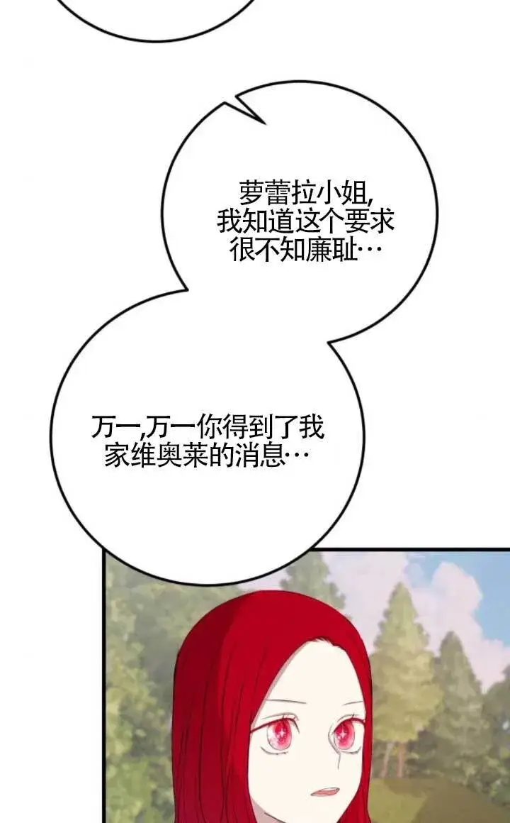 漫画《出售主人公的cp股》第90话第61张图