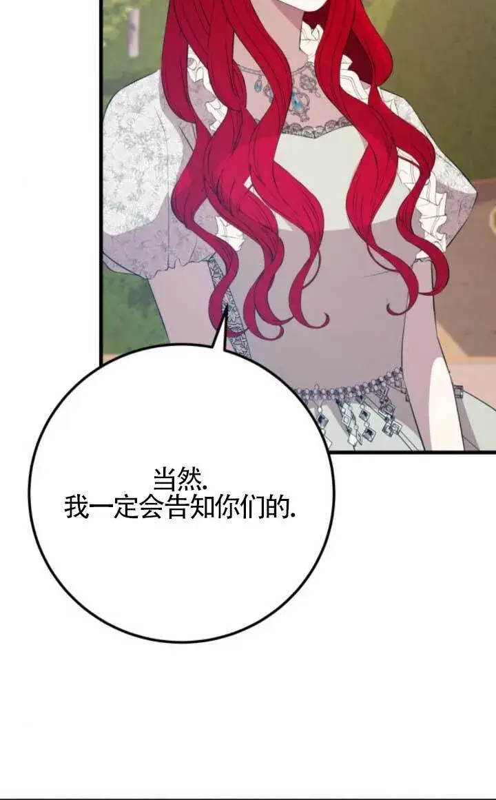 漫画《出售主人公的cp股》第90话第62张图
