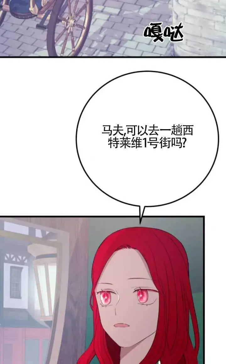 漫画《出售主人公的cp股》第90话第64张图