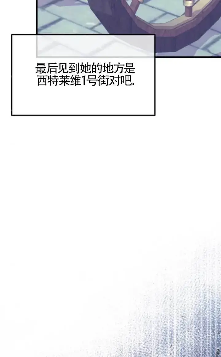 漫画《出售主人公的cp股》第90话第67张图