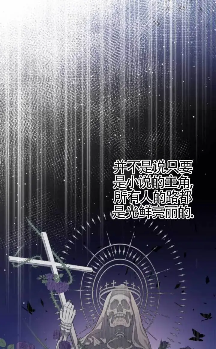 漫画《出售主人公的cp股》第90话第68张图