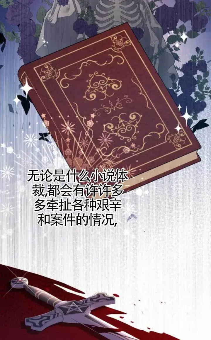 漫画《出售主人公的cp股》第90话第69张图
