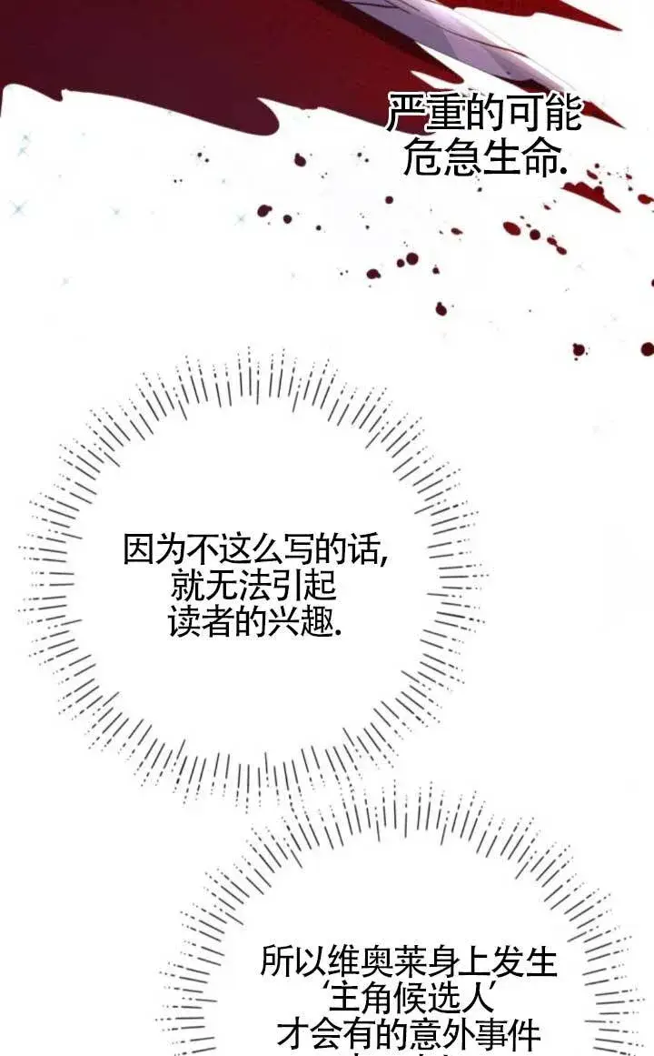 漫画《出售主人公的cp股》第90话第70张图