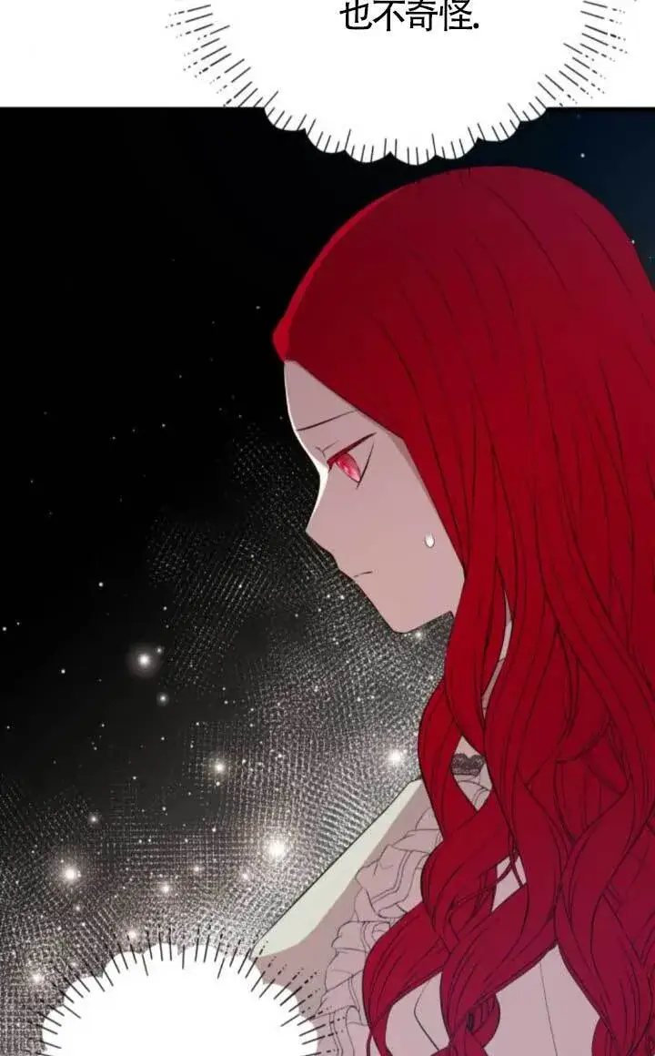 漫画《出售主人公的cp股》第90话第71张图