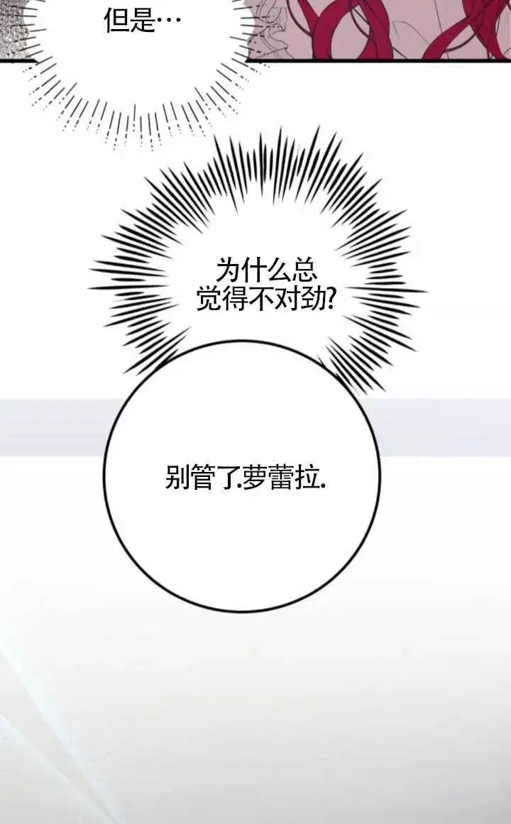 漫画《出售主人公的cp股》第90话第72张图
