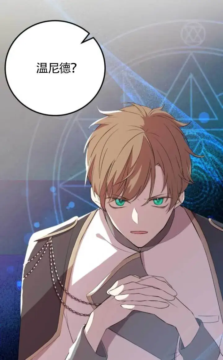 漫画《出售主人公的cp股》第90话第73张图