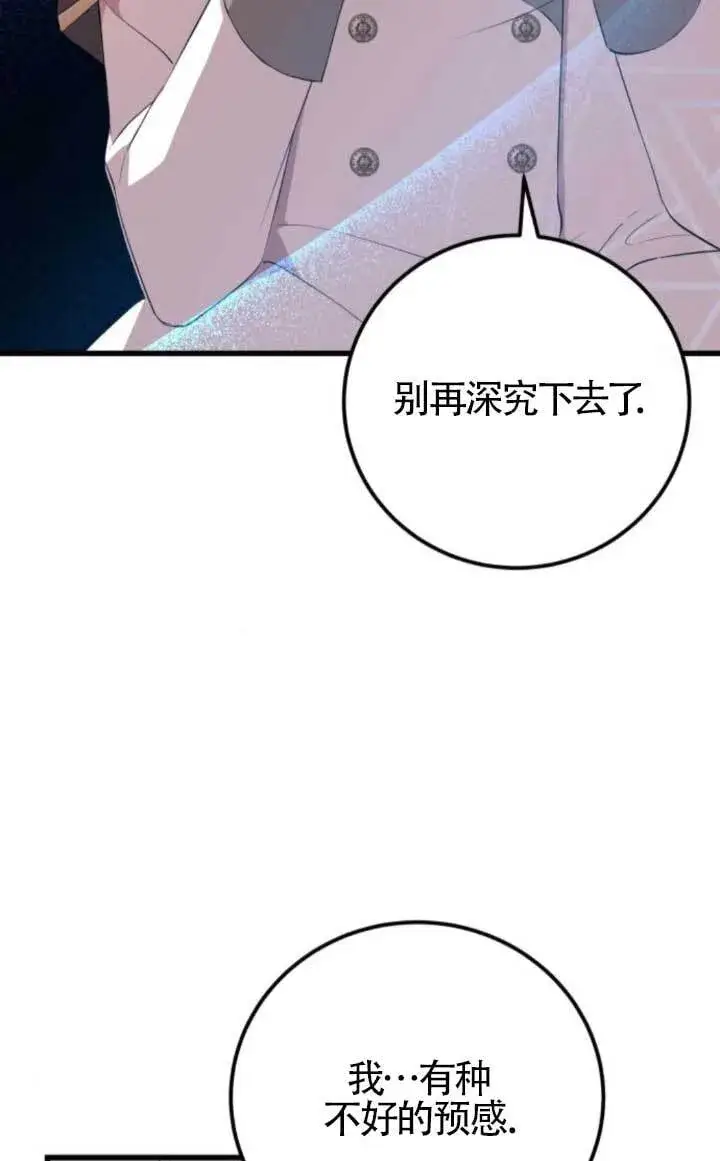 漫画《出售主人公的cp股》第90话第74张图