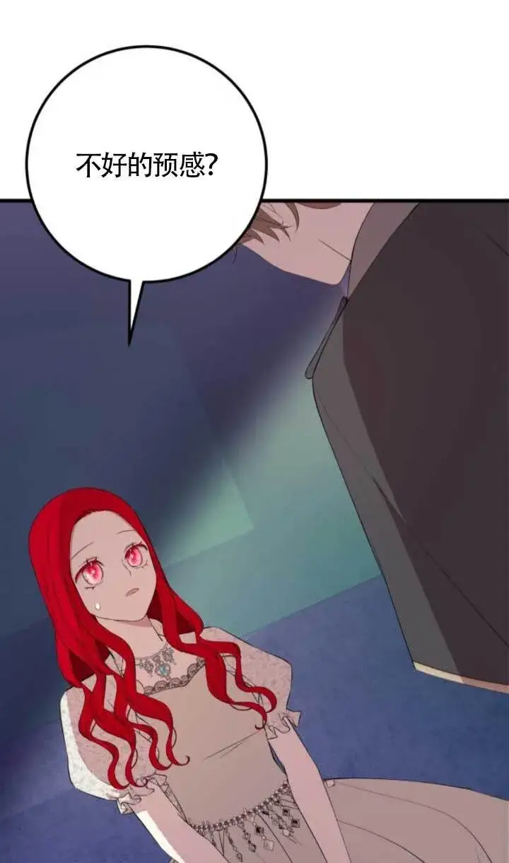 漫画《出售主人公的cp股》第90话第76张图