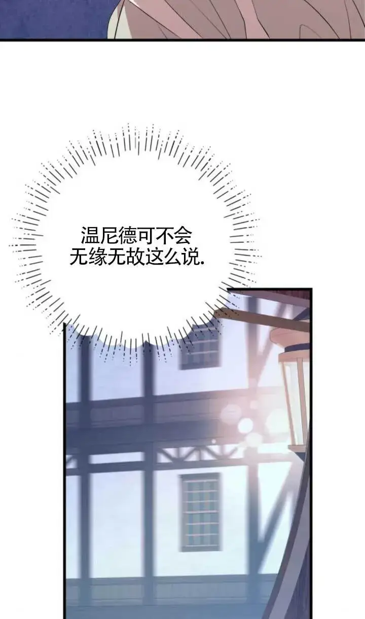 漫画《出售主人公的cp股》第90话第77张图