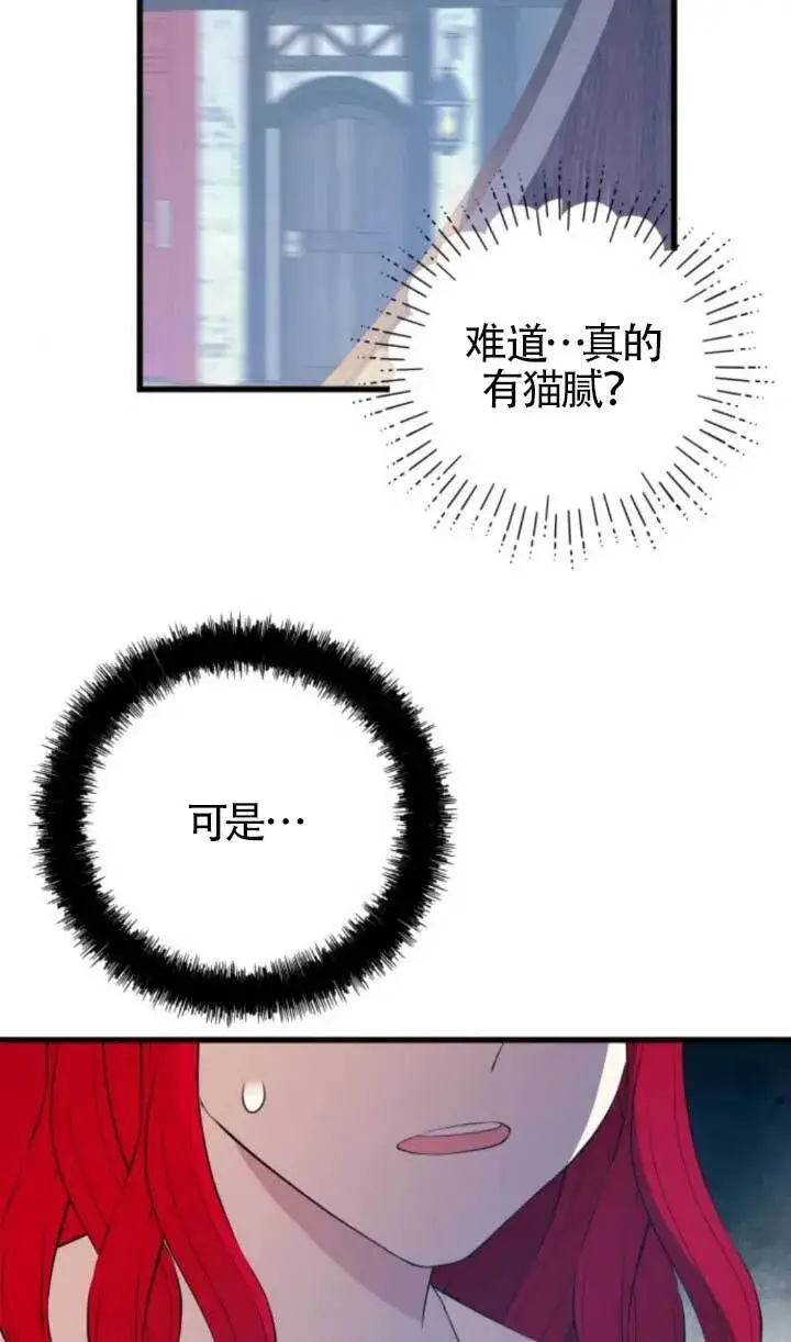 漫画《出售主人公的cp股》第90话第78张图