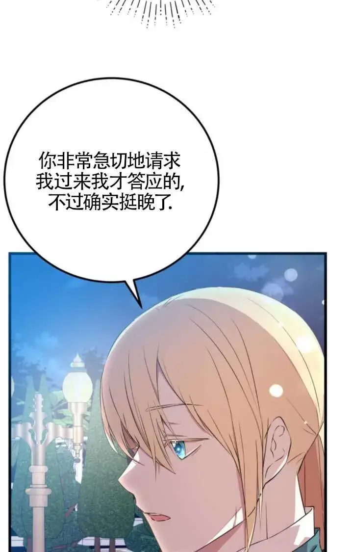 漫画《出售主人公的cp股》第90话第8张图