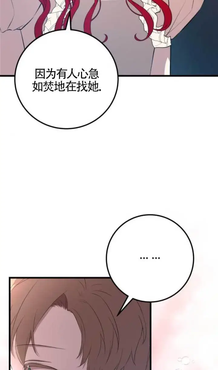 漫画《出售主人公的cp股》第90话第82张图