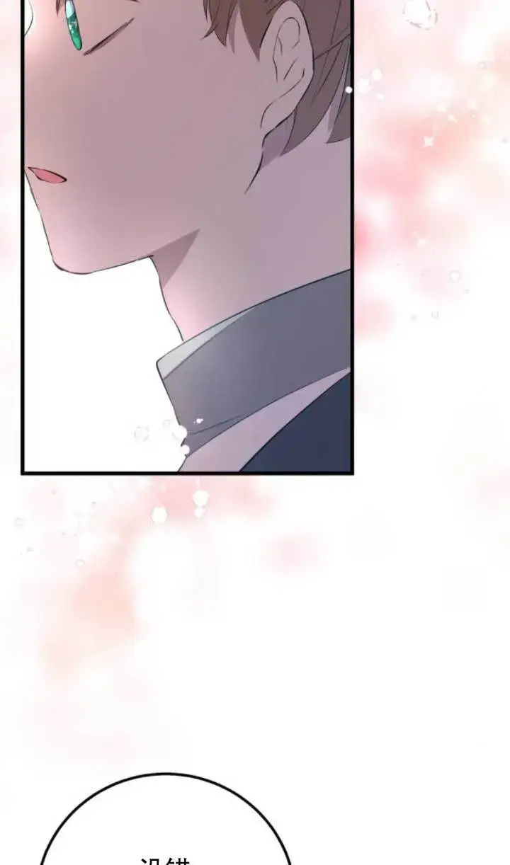 漫画《出售主人公的cp股》第90话第83张图