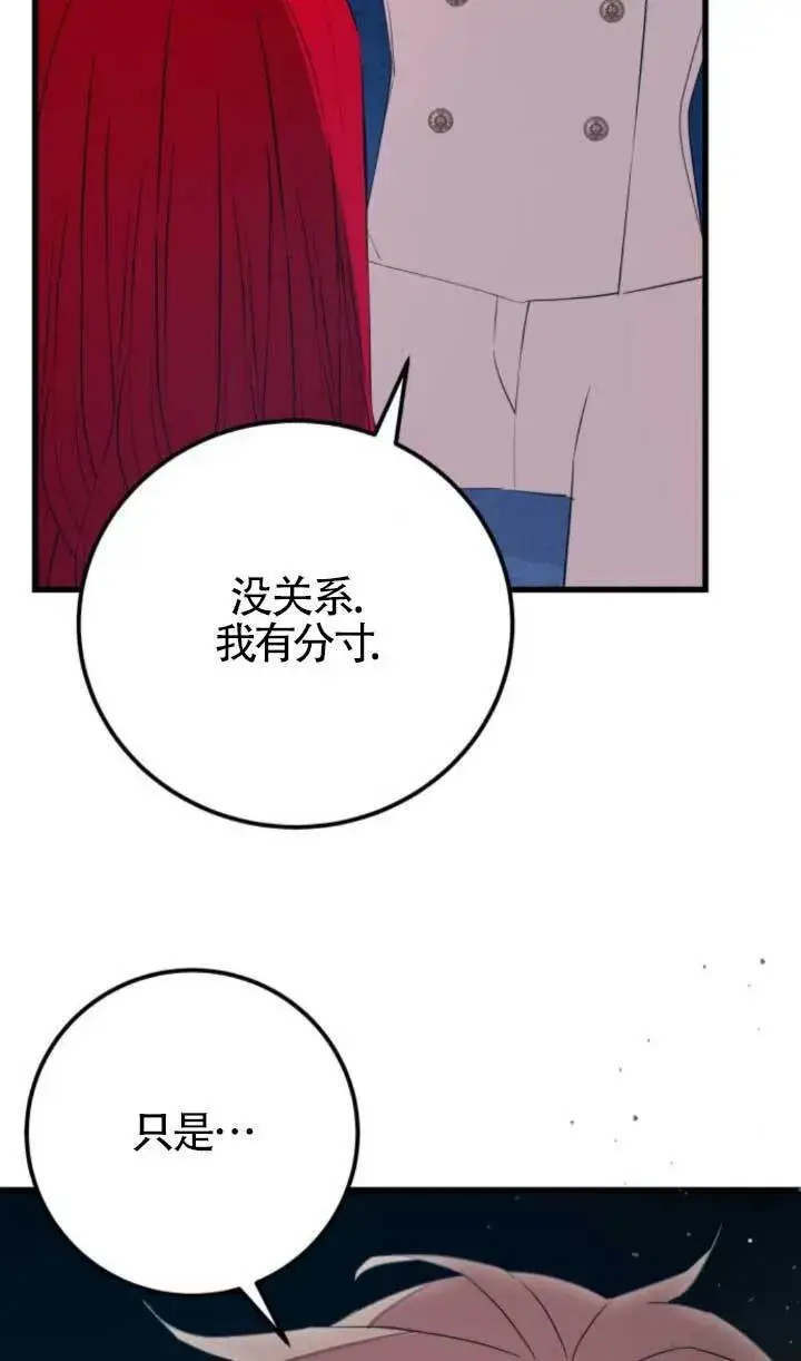 漫画《出售主人公的cp股》第90话第88张图