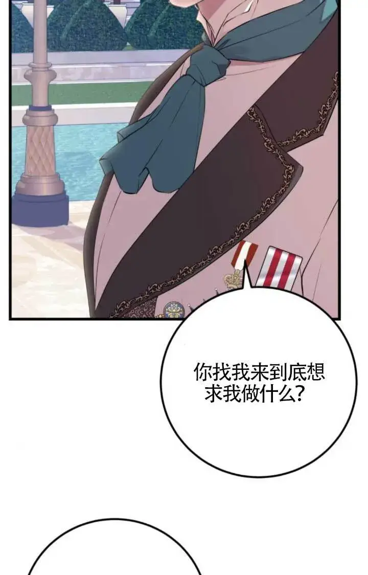 漫画《出售主人公的cp股》第90话第9张图