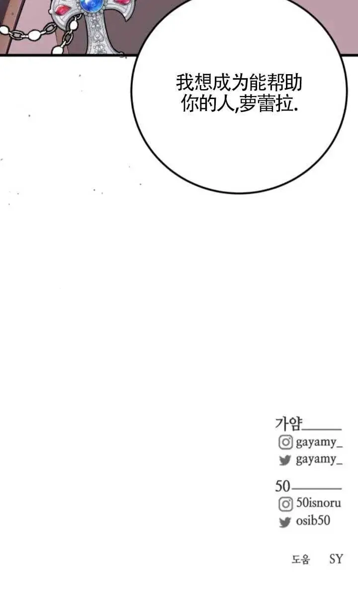 漫画《出售主人公的cp股》第90话第90张图