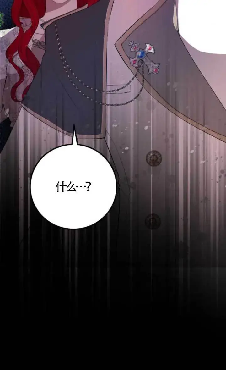 漫画《出售主人公的cp股》第91话第10张图