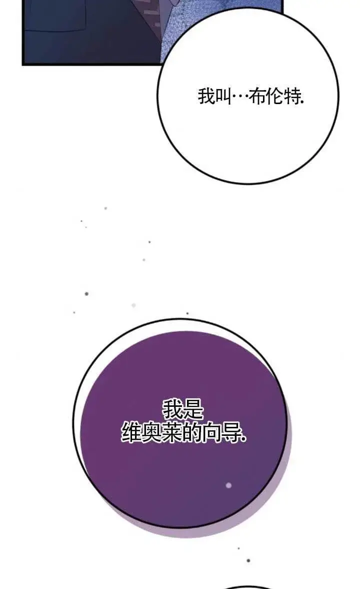 漫画《出售主人公的cp股》第91话第14张图
