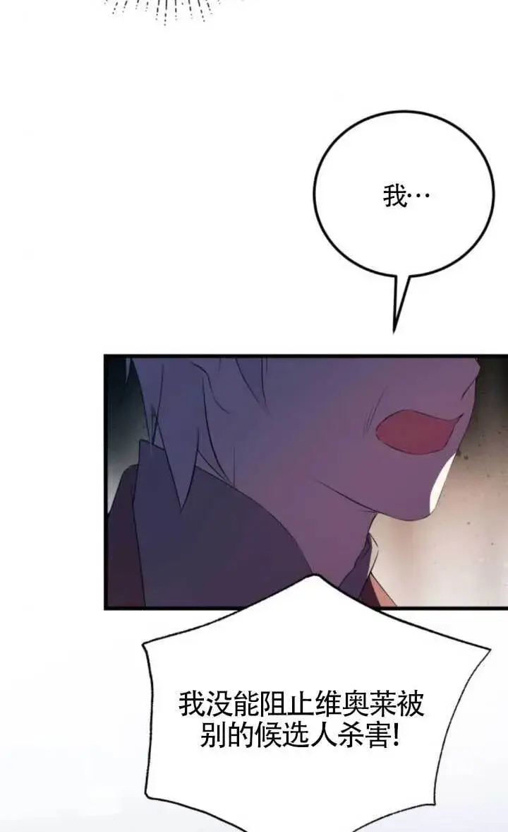 漫画《出售主人公的cp股》第91话第16张图