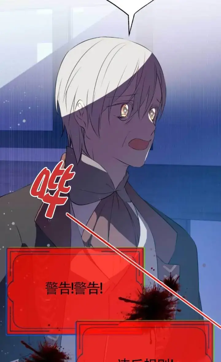 漫画《出售主人公的cp股》第91话第17张图