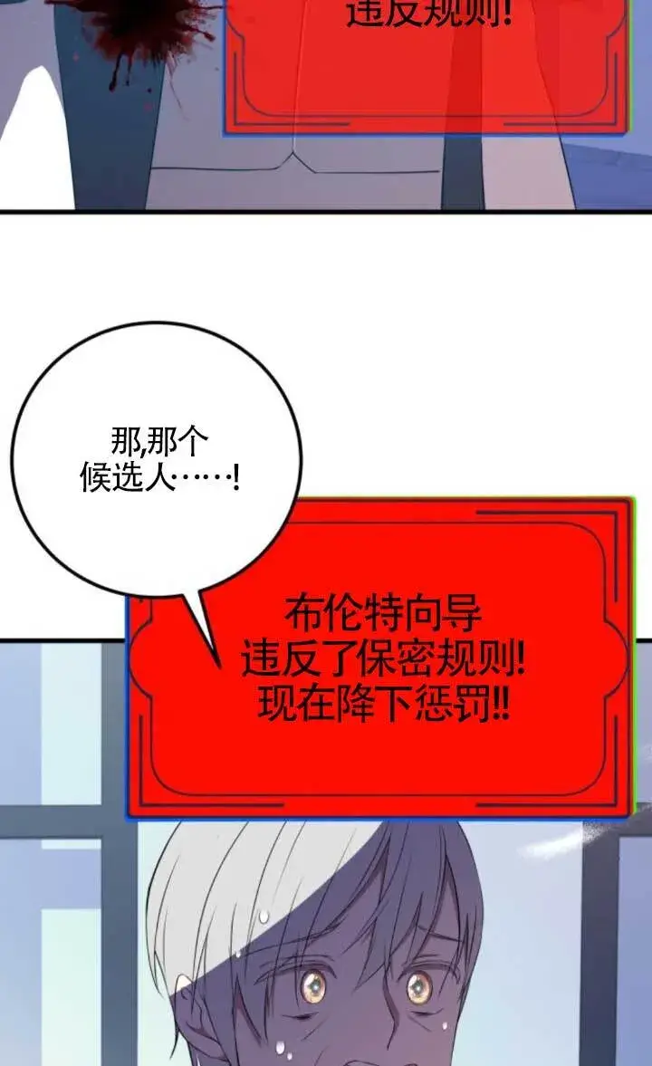 漫画《出售主人公的cp股》第91话第18张图