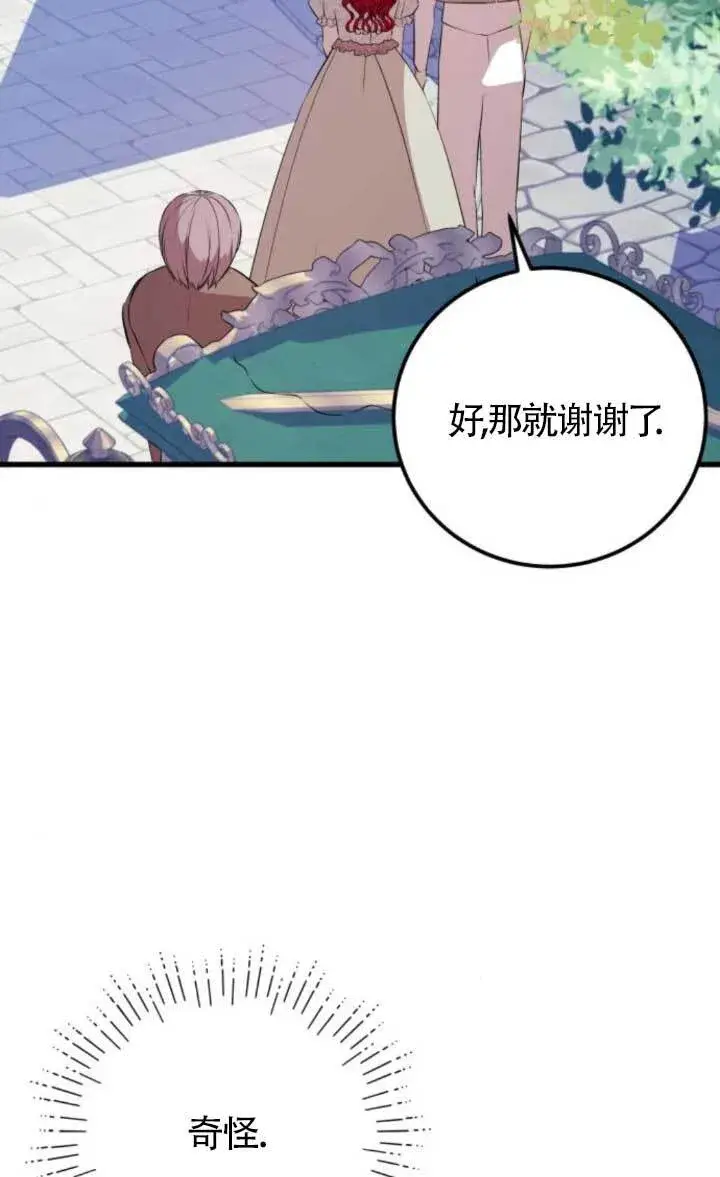 漫画《出售主人公的cp股》第91话第2张图