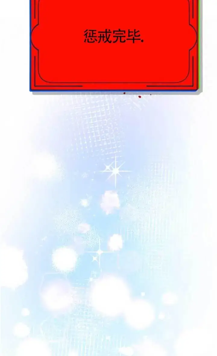 漫画《出售主人公的cp股》第91话第21张图