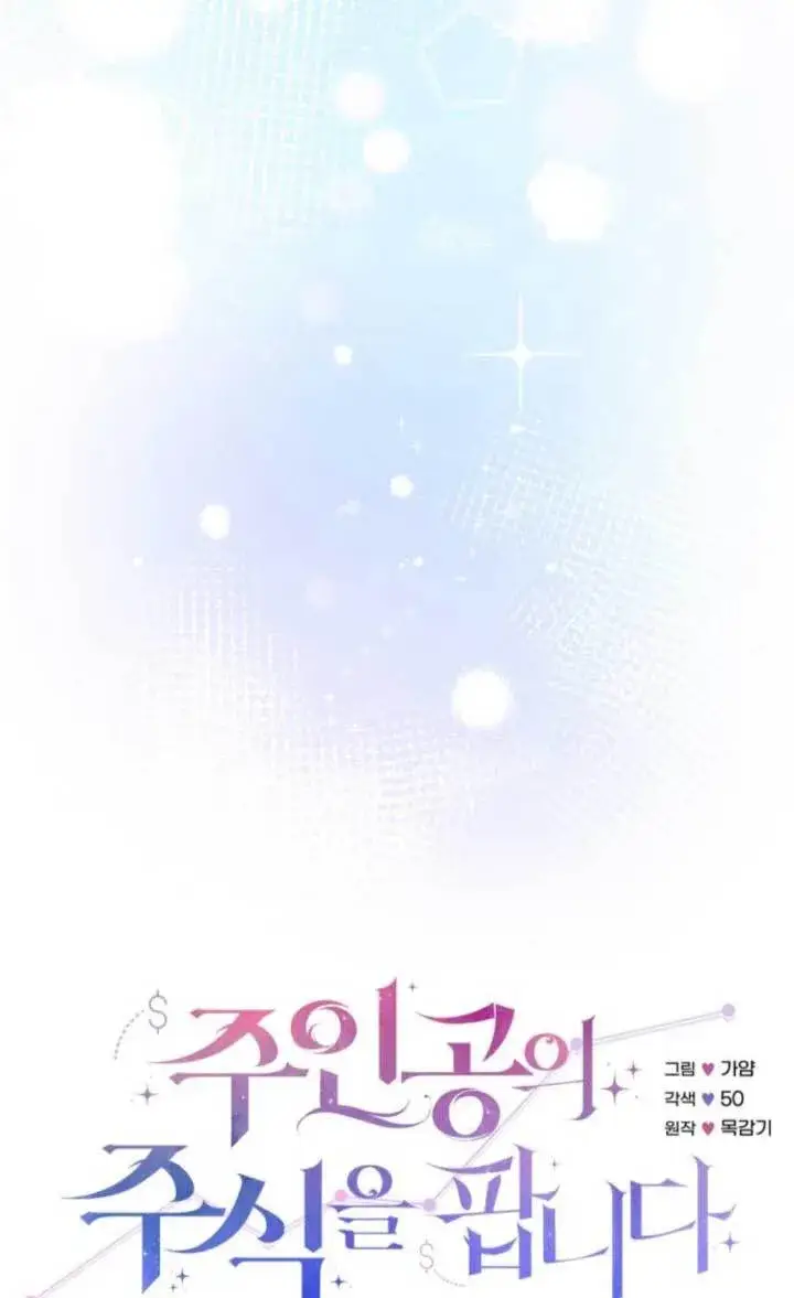 漫画《出售主人公的cp股》第91话第22张图