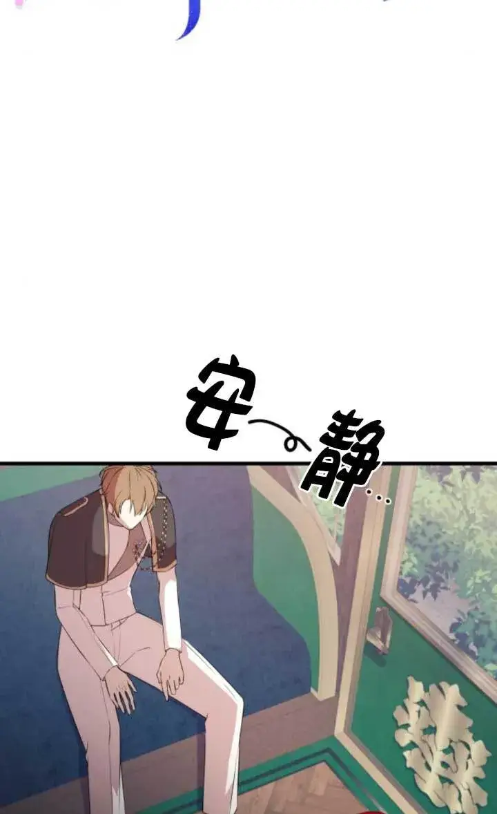 漫画《出售主人公的cp股》第91话第23张图
