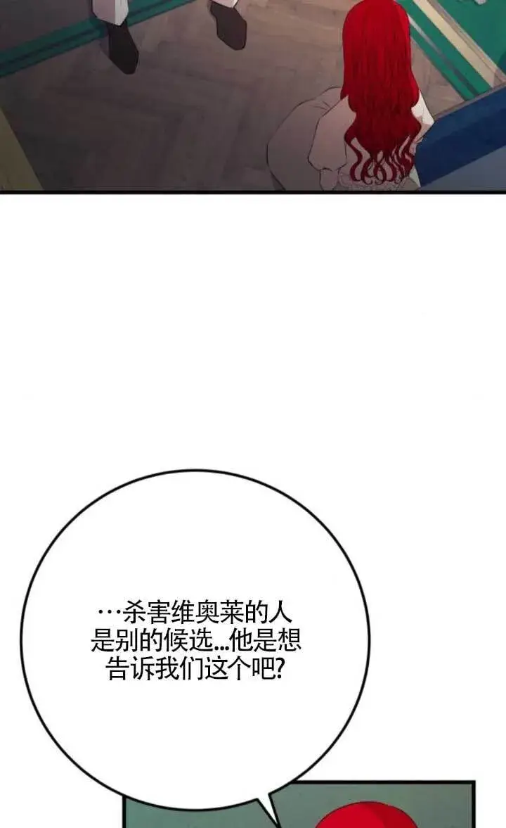 漫画《出售主人公的cp股》第91话第24张图