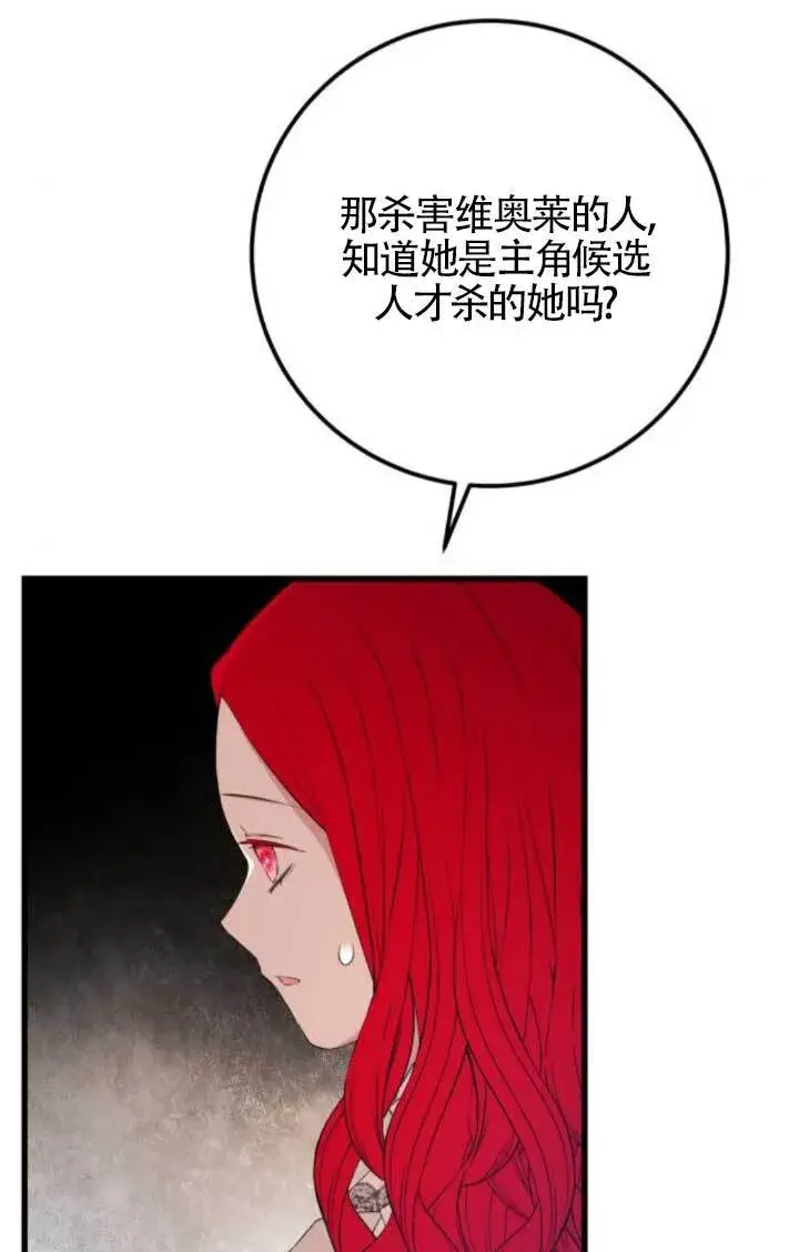 漫画《出售主人公的cp股》第91话第26张图