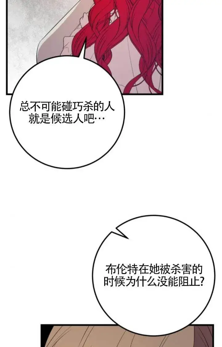 漫画《出售主人公的cp股》第91话第27张图