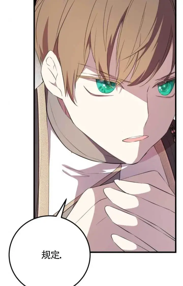 漫画《出售主人公的cp股》第91话第28张图