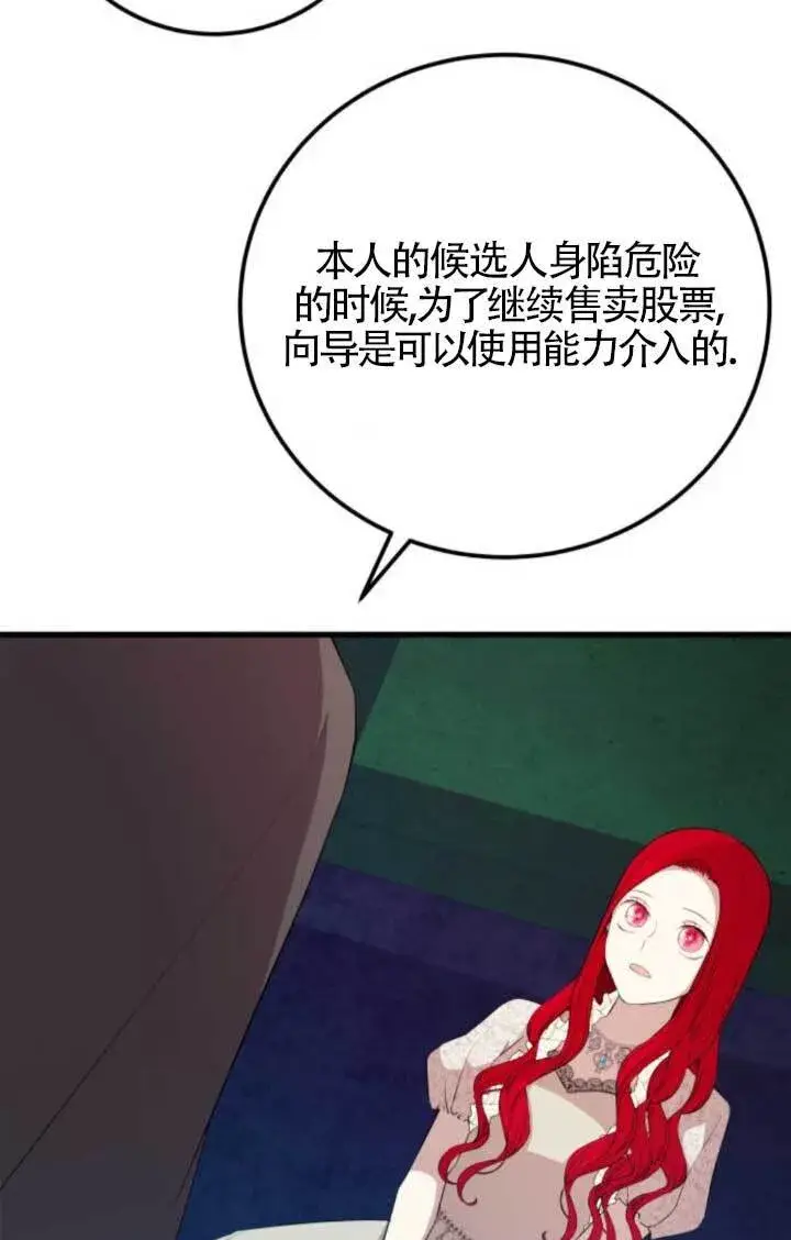 漫画《出售主人公的cp股》第91话第29张图