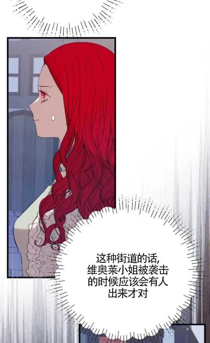 漫画《出售主人公的cp股》第91话第3张图