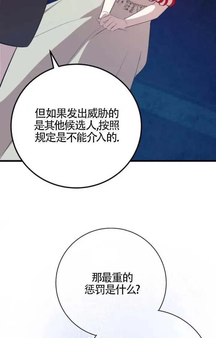 漫画《出售主人公的cp股》第91话第30张图