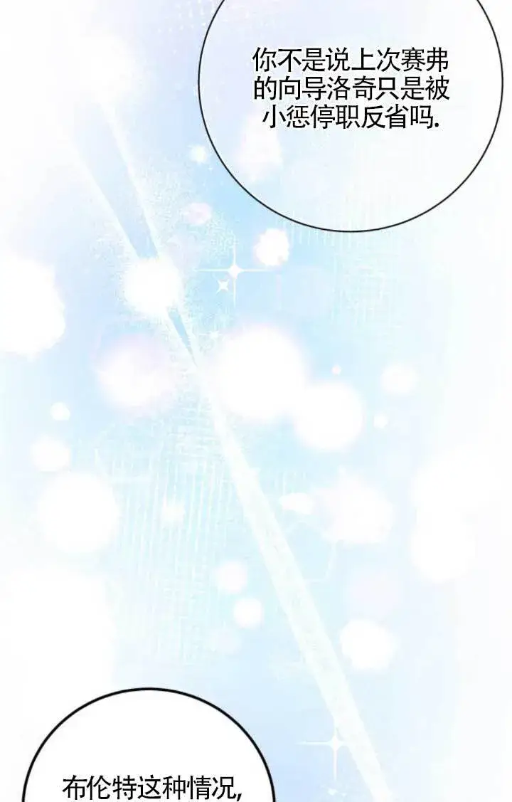 漫画《出售主人公的cp股》第91话第31张图