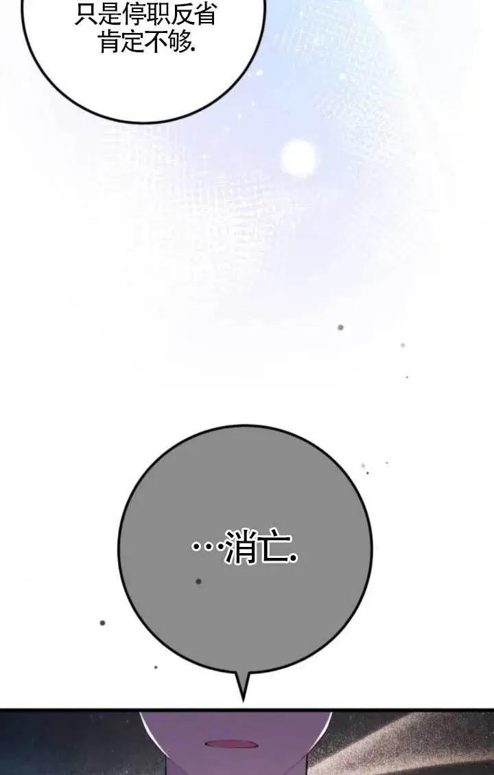 漫画《出售主人公的cp股》第91话第32张图