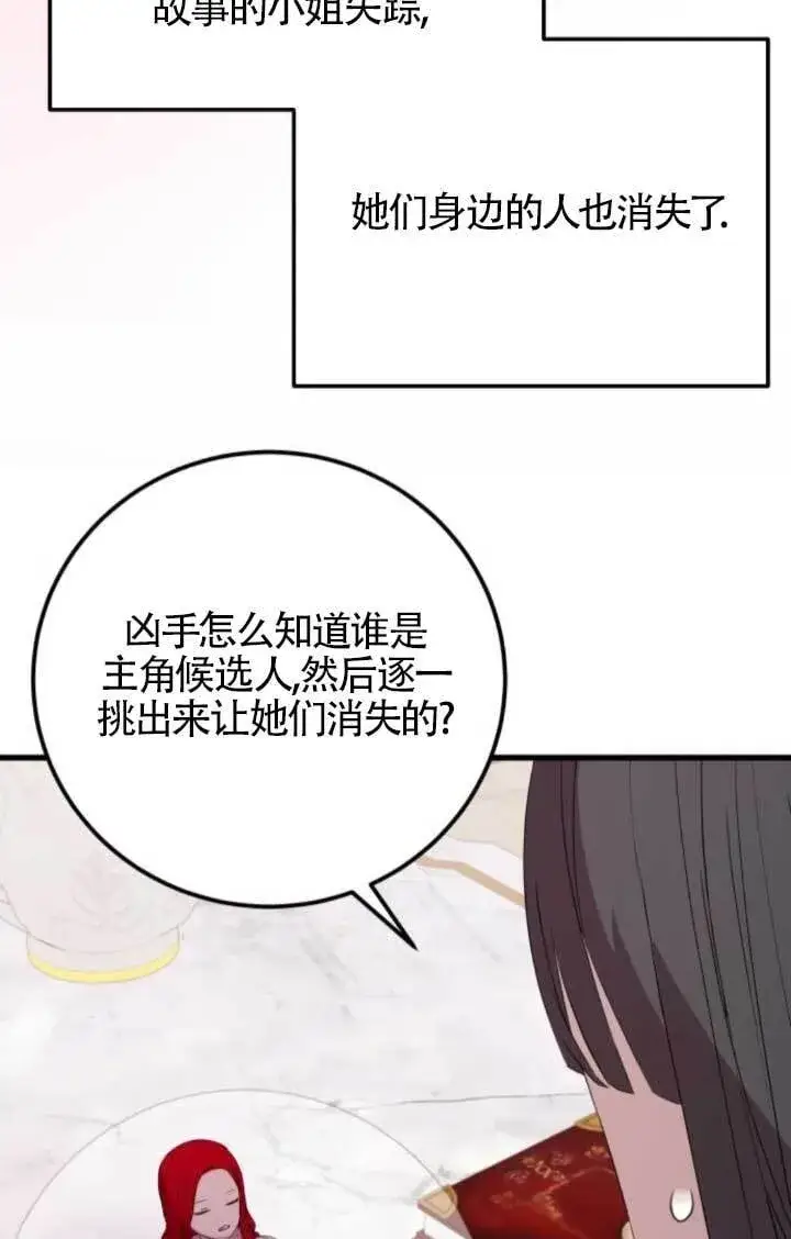 漫画《出售主人公的cp股》第91话第44张图