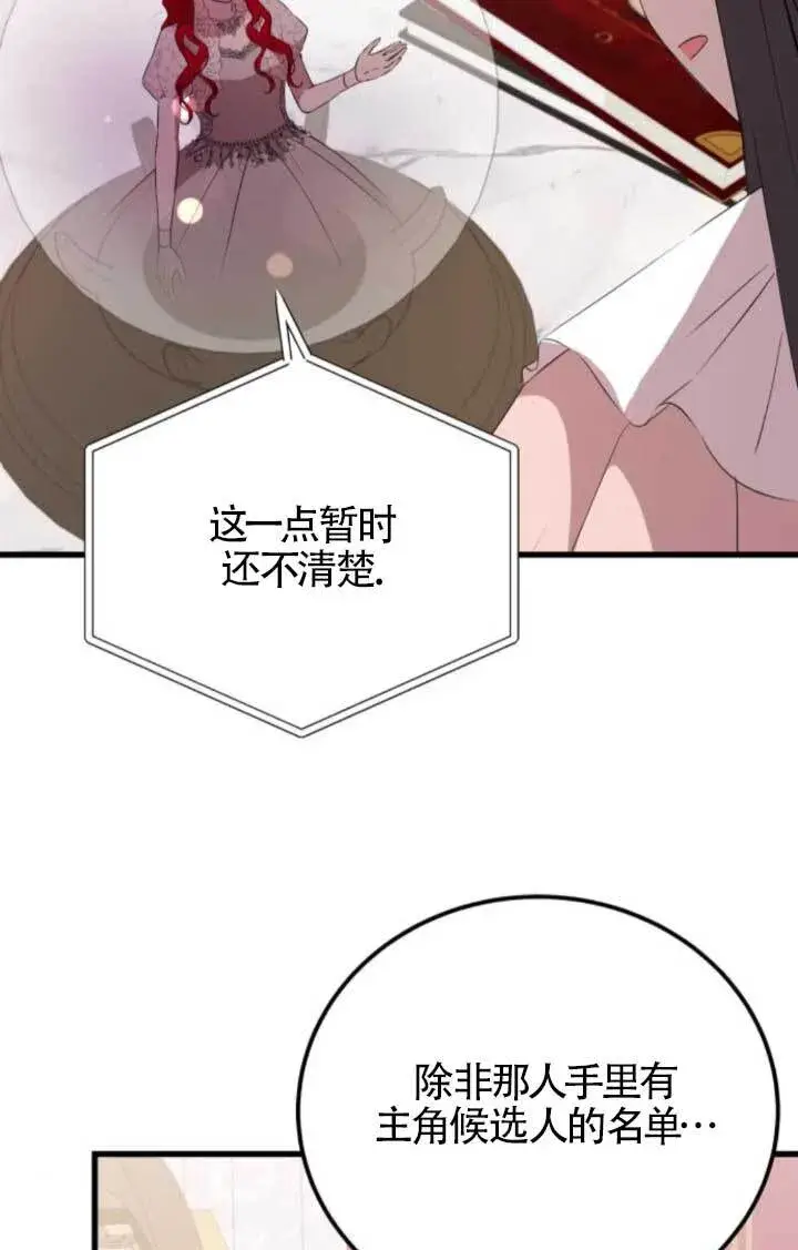 漫画《出售主人公的cp股》第91话第45张图