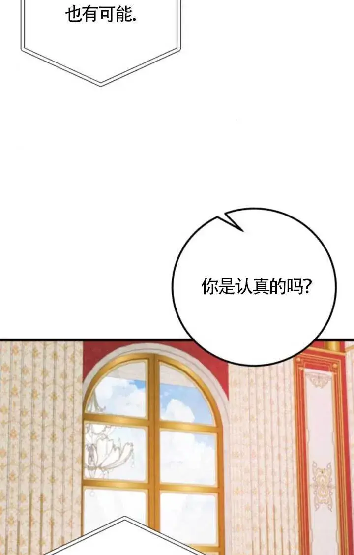 漫画《出售主人公的cp股》第91话第47张图