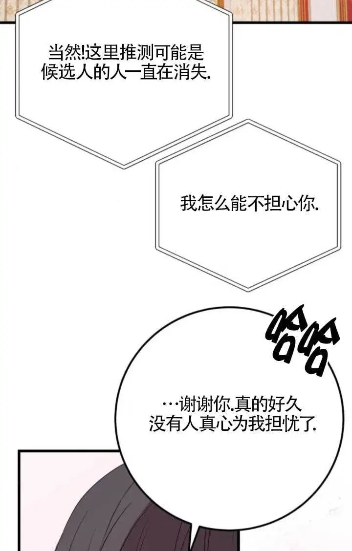 漫画《出售主人公的cp股》第91话第48张图