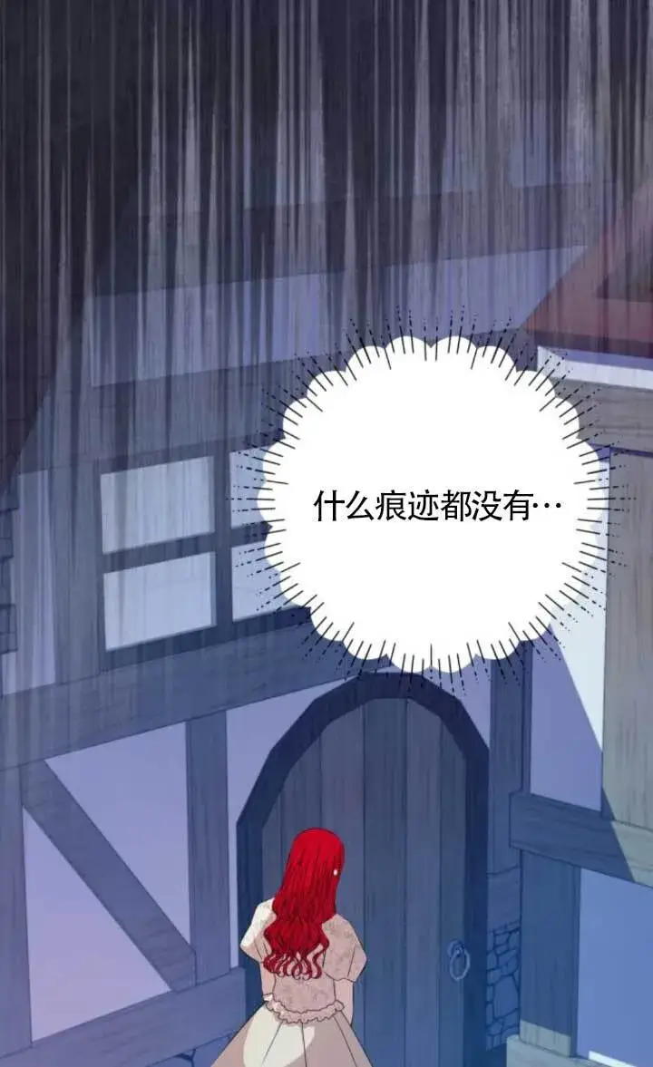 漫画《出售主人公的cp股》第91话第5张图