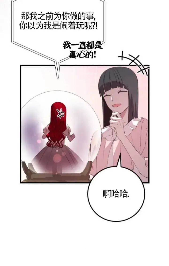 漫画《出售主人公的cp股》第91话第50张图